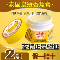 Thailand original imported Crown heel cracked banana cream banana cream hand and foot crack 2 bottles