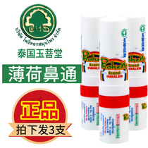 Thailand imported Yabu Yao Tang nose Rod inhalation wake-up driving to refresh the mind prevent sleepiness anti-fatigue 3