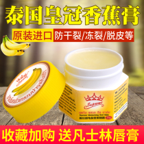 Thailand imported crown cracked heel banana essence cream Banana cream hands and feet crack vaseline 20g
