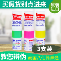 Thailand eight fairy tube peppermint nose POY-SIAN scented cone refreshing car driving dozing students nose suction 3