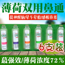 Thailand green herb nose nose herb mint stick refreshing students anti-drowsiness carsickness cooling oil 6