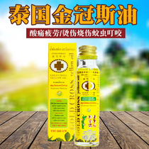Thailand Golden Crown oil Golden Cross ancient prescription herbal butter bone soreness prevention heatstroke mosquito repellent mosquitoes 24ml