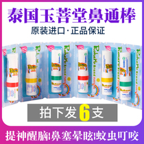 Thailand imported Yabu Yao Tang nose Rod inhalation wake-up driving to refresh the mind prevent sleepiness anti-fatigue 6