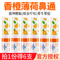 Thai orange nose eight fairy tube nose refreshing refreshing driving dozing Mint stick motion sickness artifact 6
