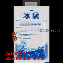 Water injection ice bag cold storage 400ML ml food seafood aquatic products preservation express transportation thickened ice bag