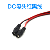 DC power mother head line monitor pure copper core plug red black line centralized for switching power supply male joint 12V