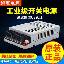 Hon Hai Technology switching power supply 30W JMD30-0805 8V2 5A 5V1A two-way isolation