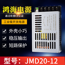 Hon Hai switching power supply JMD20-12 12V2 0A 2A monitoring power supply DC 12V switching power supply DC12v