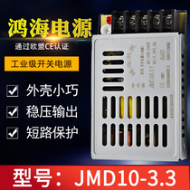 Hon Hai switching power supply JMD10-3 3 3 3V3A DC power supply ultra-thin switching power supply