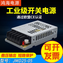 Hon Hai switching power supply 25W single output JMD25-05 5V5A ultra-thin switching power supply