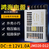 Hon Hai switching power supply 20W multi-output JMD20-D 12±12 V1A ultra-thin SWITCHING power supply