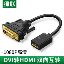 Green dvi to hdmi male to female HD adapter two-way mutual transfer short-term laptop projector power