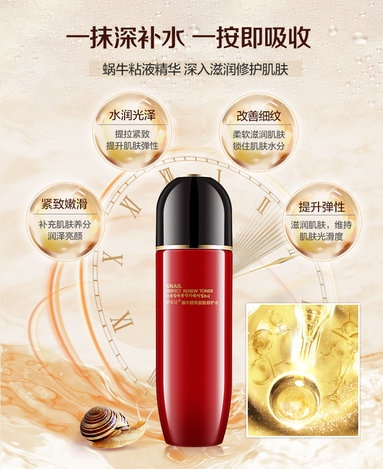 伊贝诗爽肤水蜗牛精华新肌修护水保湿补水收缩毛孔控油男女柔肤水_5折