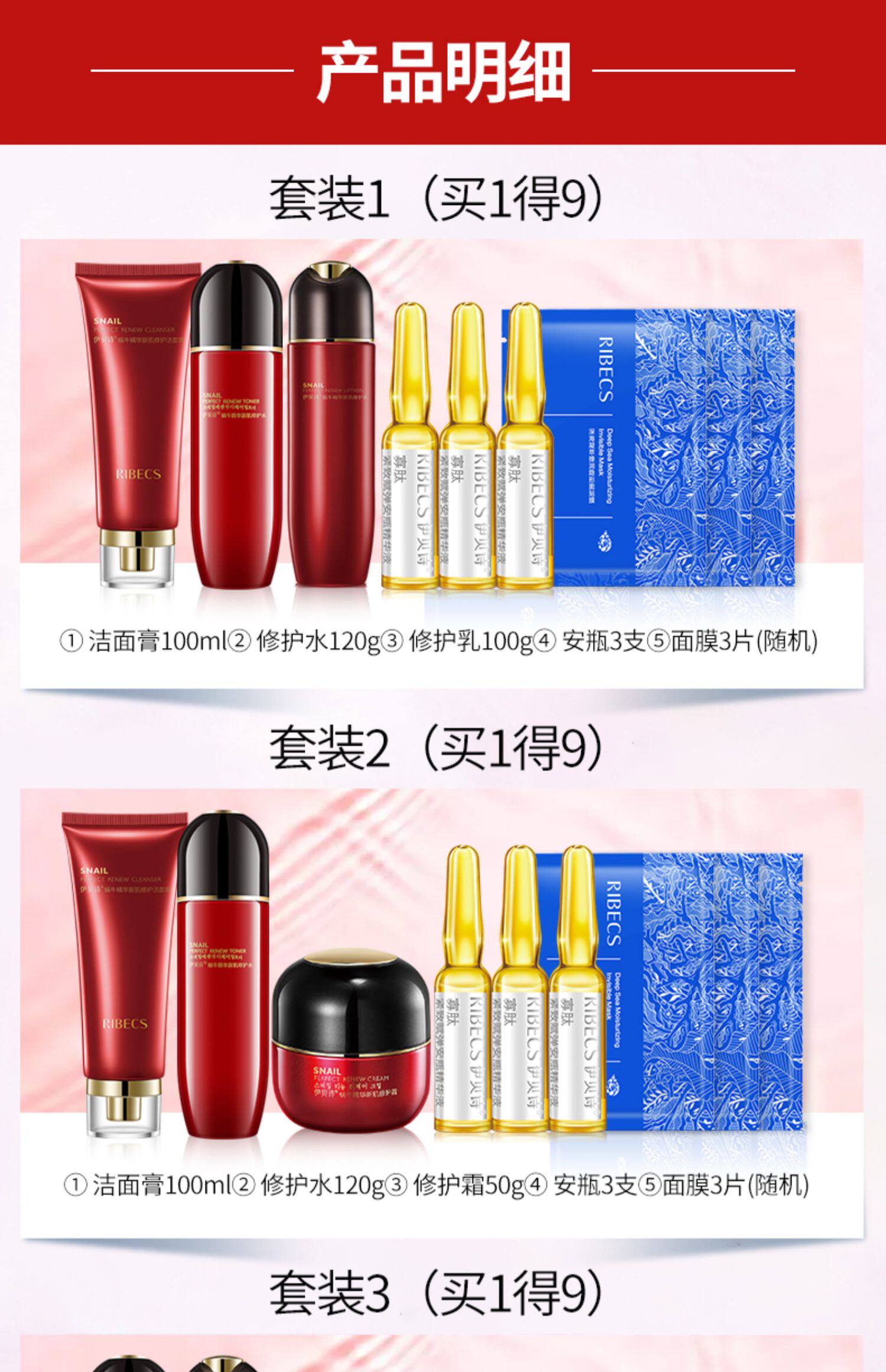 伊贝诗蜗牛护肤品套装