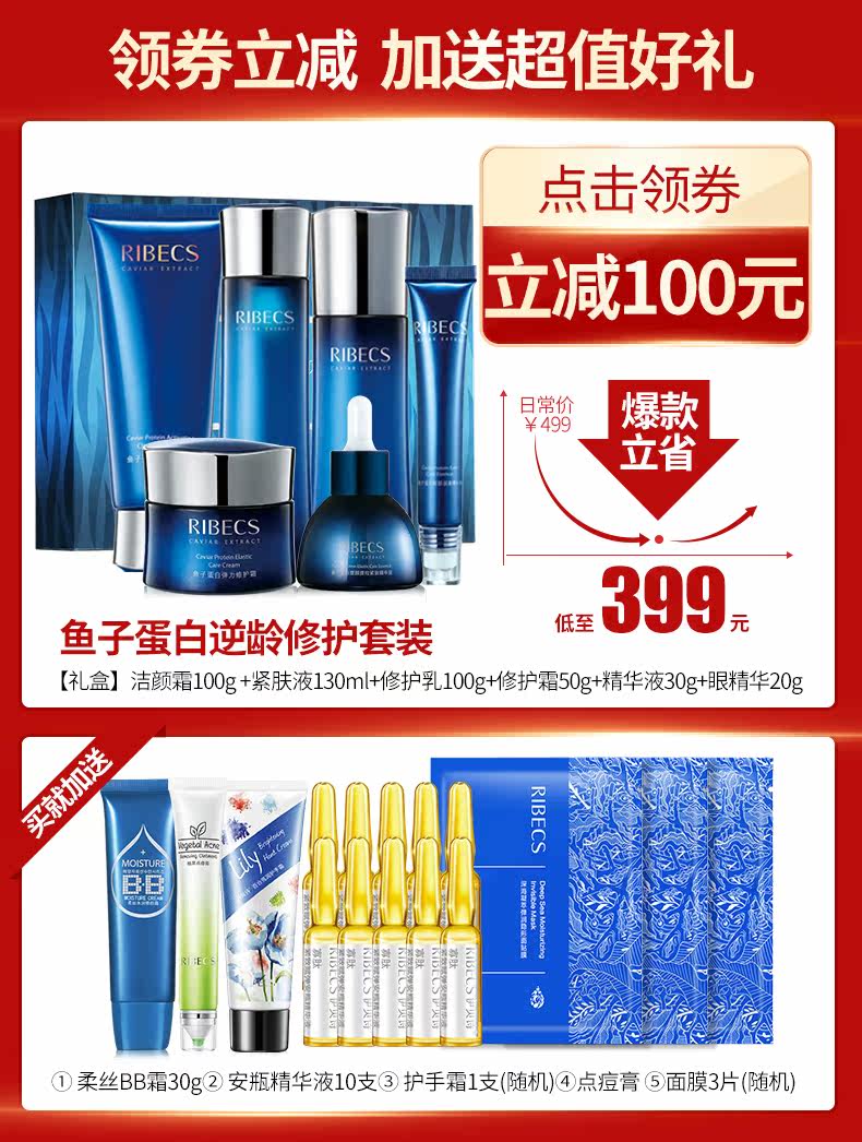 伊贝诗鱼子蛋白护肤品套装