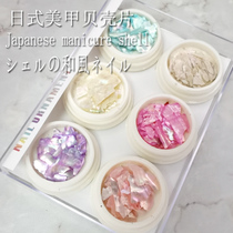 Shell manicure ultra-thin fragments Japanese nail art Shell colorful natural Net red nail jewelry nail ornaments