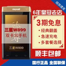 Samsung Samsung W899 flip cover double screen business mobile phone telecom version 3G smart button old man