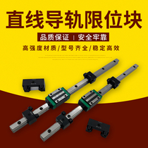 Linear guide fixed block slider HGH EGH HGR slider Limit block Linear rail stroke locator Anti-collision block