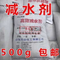 Water reducing agent superplasticizer cement concrete water reducing agent of high performance water reducing agent 500g bag