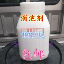 Industrial silicone Defoamer cutting fluid glass water sewage Defoamer rapid removal of foam 1KG bottle