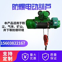 Explosion-proof electric hoist explosion-proof wagon crane 3 ton 3 ton 5 ton 380v explosion proof electric hoist BCD HB
