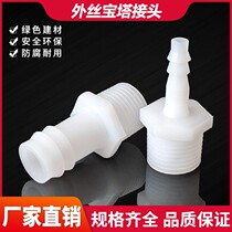 PP water pipe silk directly 4 points 6 points 1 3 42025 hose pagoda joint external tooth drinking water access