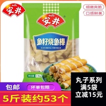 Anjing fish seed roast fish stick pill spicy hot pot ingredients Jiangsu Zhejiang Shanghai Anhui 5kg