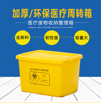 100L60L50L40L medical waste box Medical finishing transfer box Medical turnover box yellow thickening
