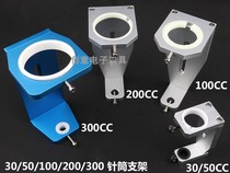 Point Gum Machine Syringe Holder Accessories 30CC50CC100CC200CC300CC500CC Gluing Machine Fixed Bracket