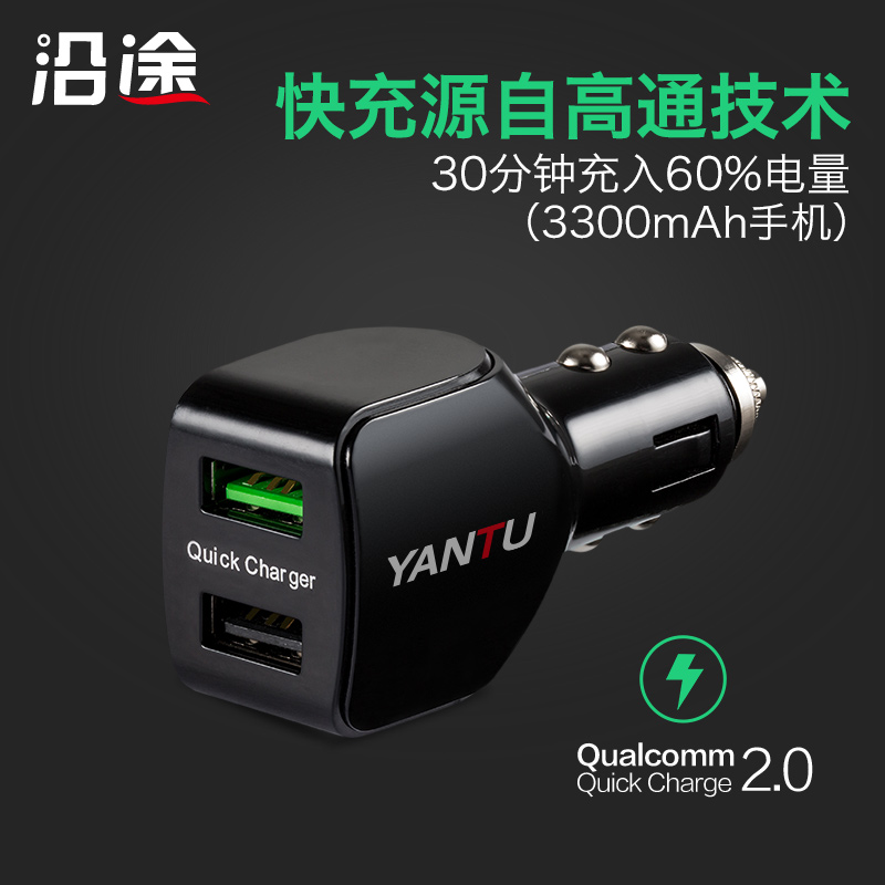 沿途车载充电器一拖二双usb接口 高通QC2.0 汽车用手机车充点烟器产品展示图3