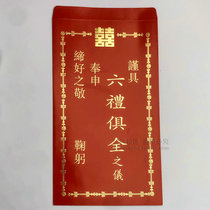 Six etiquettes and taste of the tens of thousands of yuan red envelopes 1-20000 li shi feng bronzing back li jin dai Chaozhou wedding marriage supplies