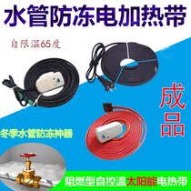 Antifreeze heating tropical solar tap water pipe flame retardant self-controlled temperature leakage thawing insulation electric heating products