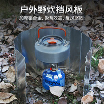 Outdoor wind screens ultra-light folded aluminium alloy Field stove Windproof Hood of the stove Chater Furnace Cover of the Camp Nou Camp