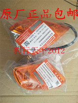 Original factory suitable for Haojue country two country three 110 110-a motorcycle front turn signal new turn signal