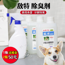 Enemy Ent Pet Thimerosal Corky Sanitizing Water Germicidal Deodorant Go To Piss Smell And Remove Perfume Dog Supplies