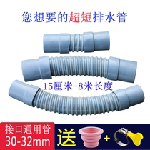 Washing machine drain short wash basin water extension pipe washbasin washing basin universal extension hose
