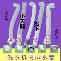 Little Swan Changhong fully automatic washing machine drain pipe overflow pipe inner pipe inner pipe internal pipe General Pipe