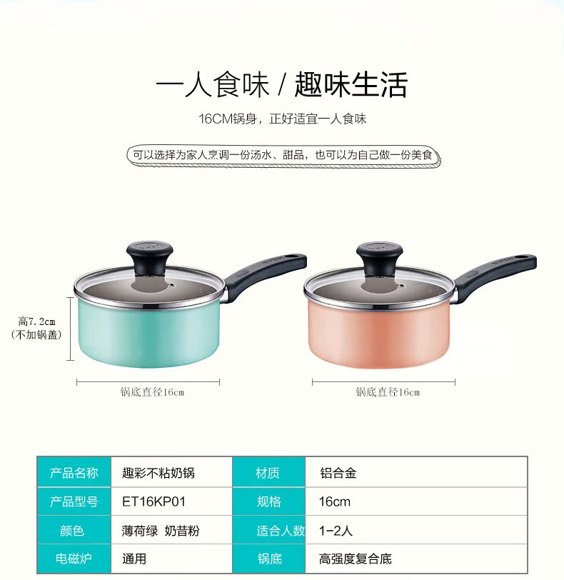 苏泊尔不粘锅小汤锅奶锅16cm宝宝辅食锅电磁
