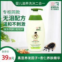 Baby shower gel Shampoo two-in-one Newborn natural toddler shampoo Baby children shampoo and bath two-in-one