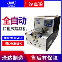 Zeda MKS619-C arrangement machine small screw machine hand-held automatic turntable screw feeder count