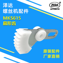 Screw machine sector tooth Zeda automation MKS615 screw machine accessories feeder sector tooth screw