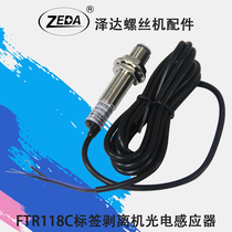 Zeda automatic FTR118C label stripping machine accessories photoelectric sensor photoelectric switch high sensitivity
