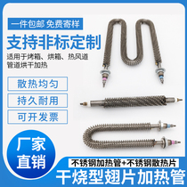Dry burning fin heating tube straight U-shaped W-type air heat sink stainless steel dryer water heater electric heating tube