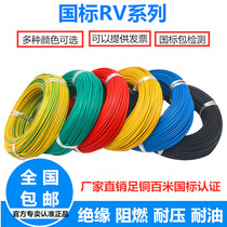 Pure copper conductor GB RV electronic 0 3 0 5 0 75 4 6 10 16 square single flexible can dismantle