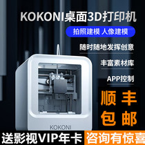Xiaomi KOKONI Multifunction Home 3D Printer White Entry-level Desktop High Precision Smart Cloud Creator