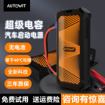 autowitt super capacitive car emergency start power 12v on-board lap electric treasure starter battery batter