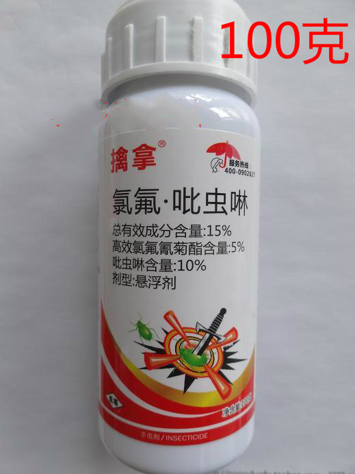 15%氯氟吡虫啉悬浮剂高效氯氟氰菊酯果树蔬菜花卉葡萄杀虫剂农药
