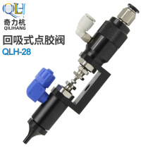 QLH-28 Machine back-suction dispensing valve Dispensing valve Back-suction dispensing valve Precision dispensing valve glue valve glue gun