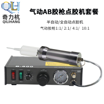 AB glue dispensing machine Pneumatic glue gun 1:1 2:1 Semi-automatic quick-drying glue dispensing machine Gluing machine Silicone glue filling machine