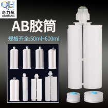 Abglue cylinder 50ml sewing agent glue bottle 400ML two-component hose for AB glue gun special syringe mixing tube